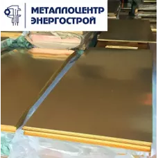 Латунный лист 0,8х600х1500 Л63 п/т